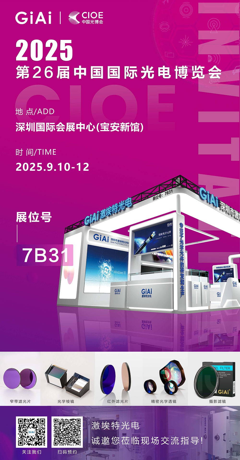 第26届CIOE中国国际光电博览会即将到来！金年会jinnianhui
诚邀你一同加入！